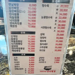 연아짬뽕 리뷰 사진