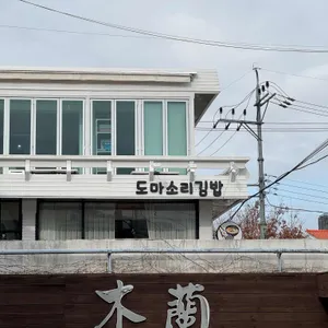 목란 리뷰 사진