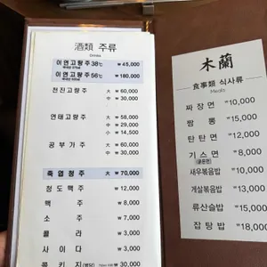 목란 리뷰 사진