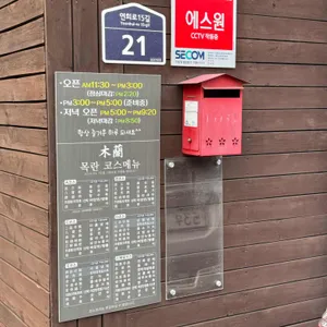 목란 리뷰 사진