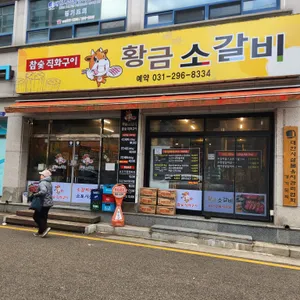 황금소갈비 리뷰 사진