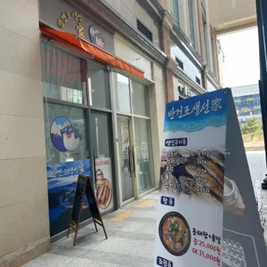 반건조생선가 사진