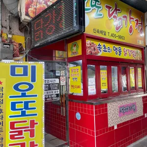 미오또닭강정 리뷰 사진