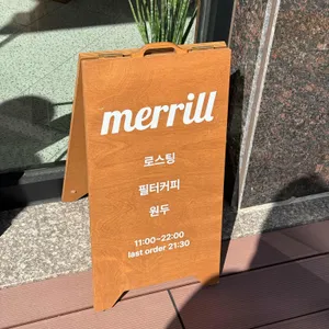 메릴 리뷰 사진