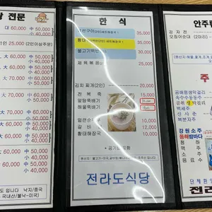 전라도식당 리뷰 사진
