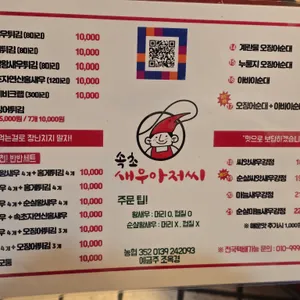 속초 새우아저씨 리뷰 사진