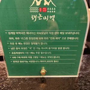 해논미역 리뷰 사진