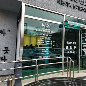 해논미역 리뷰 사진