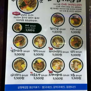 삼형제김밥 리뷰 사진