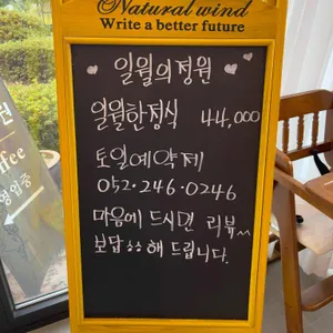 일월의정원 리뷰 사진