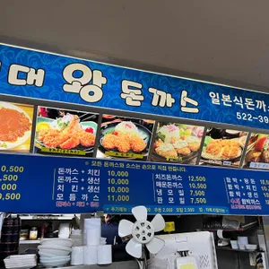 교대왕돈까스 리뷰 사진