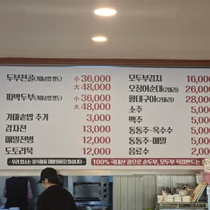 옥돌할머니순두부 리뷰 사진