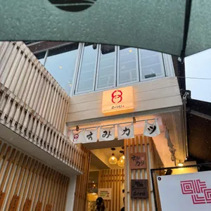 스미카츠 리뷰 사진