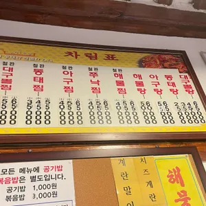 월순홍가네철판동태찜 리뷰 사진