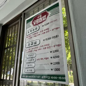 시골우렁쌈밥 리뷰 사진