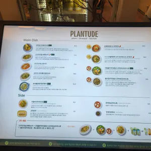 플랜튜드 리뷰 사진
