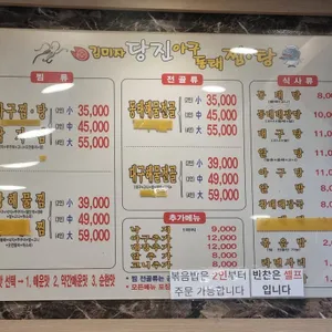김미자 당진아구찜 리뷰 사진