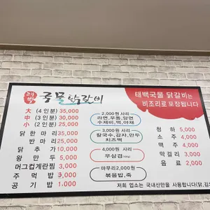 태백국물닭갈비 리뷰 사진