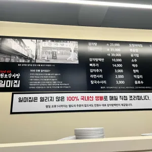 원조감자탕 일미집 리뷰 사진