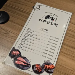 신주양꼬치 리뷰 사진