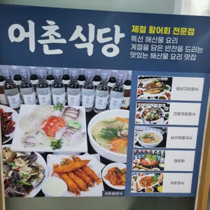 어촌식당 리뷰 사진