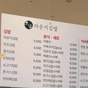 라운지김밥 리뷰 사진