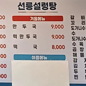 선릉설렁탕 리뷰 사진