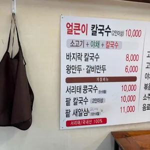 옥암칼국수 리뷰 사진