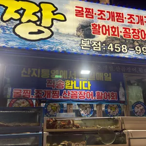 굴이짱 리뷰 사진