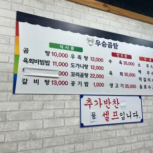 우승곰탕 리뷰 사진