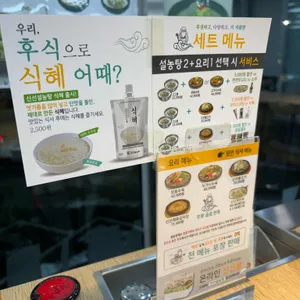 신선설농탕 리뷰 사진