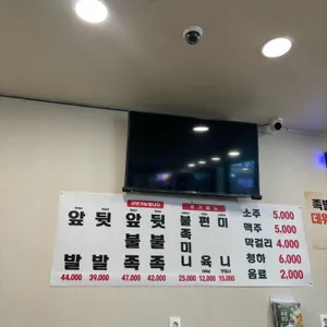 신도림 참족발 리뷰 사진