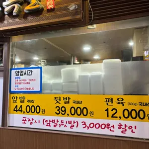 신도림 참족발 리뷰 사진