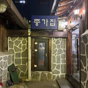 종가집 리뷰 사진