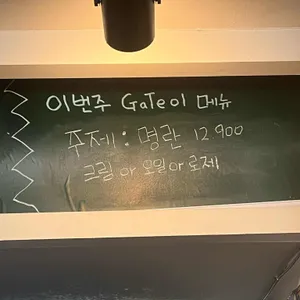 gate01 리뷰 사진