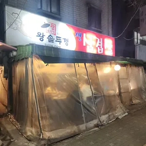 왕솥뚜껑 삼겹살 리뷰 사진