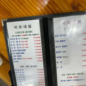 이모네집 리뷰 사진