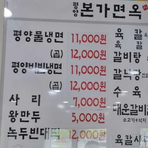 평양본가면옥 리뷰 사진