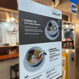 오레노라멘 리뷰 사진