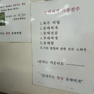 끝내주는동태찌개 리뷰 사진