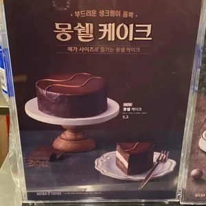 메가커피 리뷰 사진