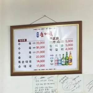 해남순대국 리뷰 사진