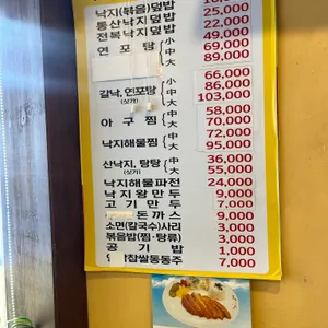 고창복의낙지세상 리뷰 사진