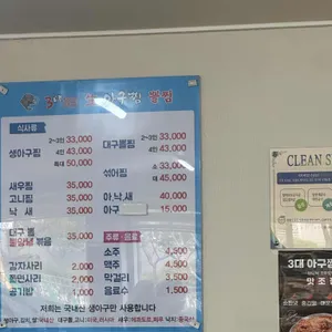 3대 아구찜뽈찜 리뷰 사진