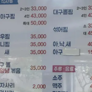 3대 아구찜뽈찜 리뷰 사진