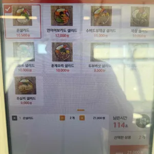 온샐러드 사진