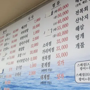 서해 안흥 횟집 리뷰 사진