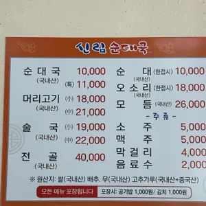 신림순대국 리뷰 사진