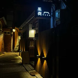도취 하녹식당 리뷰 사진