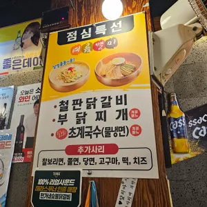 한가네숯불닭갈비 리뷰 사진
